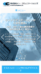 Mobile Screenshot of e-coms.co.jp